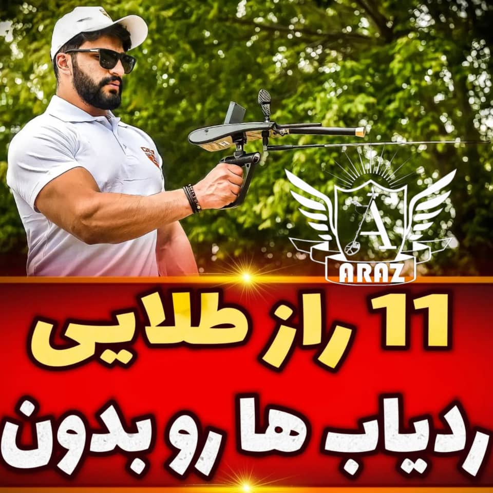 11 راز طلایی ردیاب ها رو بدون