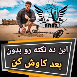 10 نکته طلایی بدون بعد کاوش کن