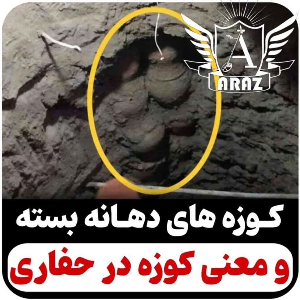 کوزه در مسیـر حـفاری ❗️