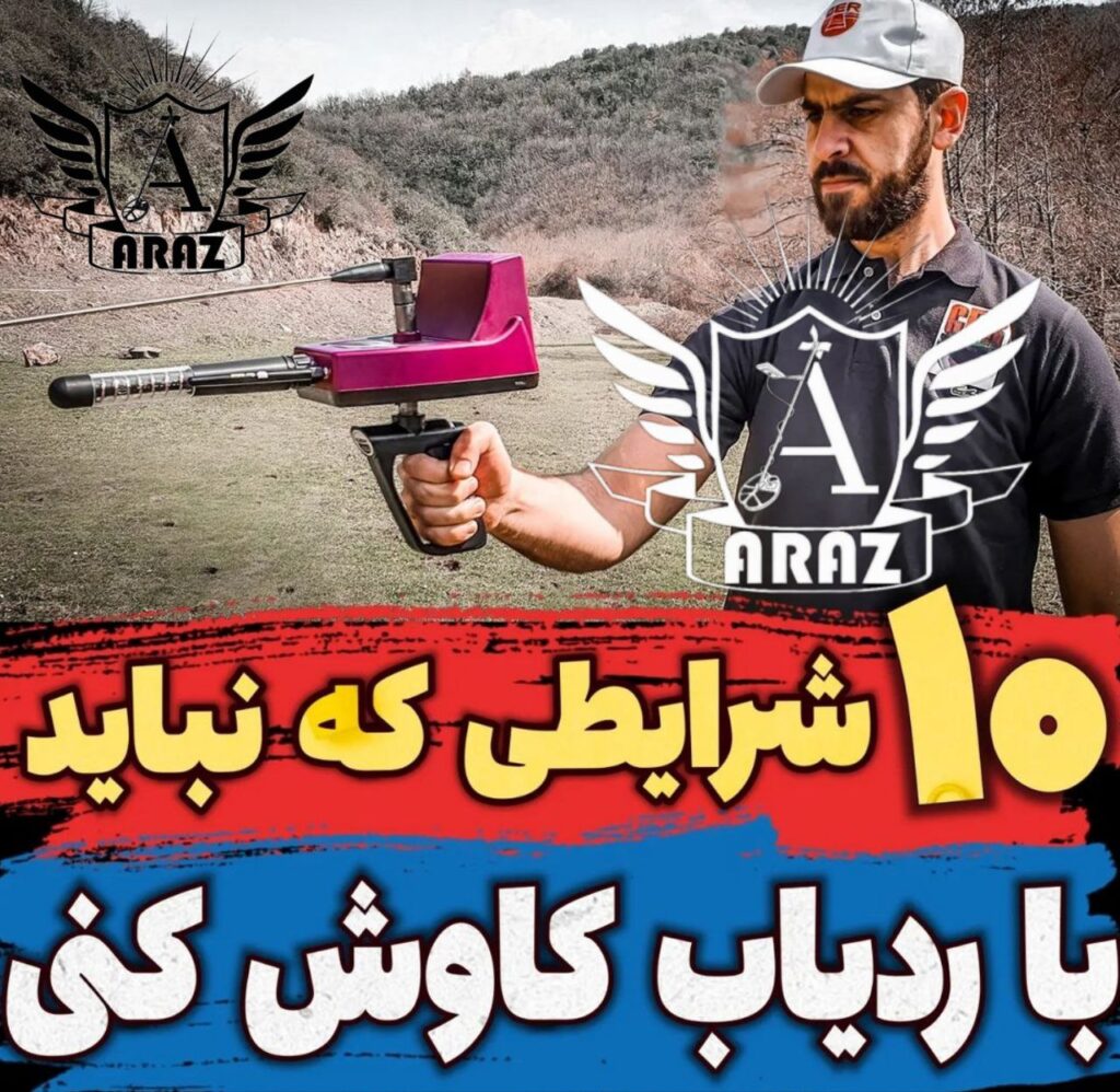 10 شرایطی که نباید با ردیاب کاوش کرد